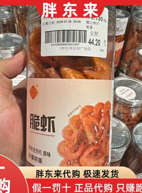 胖东来代购香海高钙脆脆虾即食一口烤虾干儿童小零食海味营养小吃