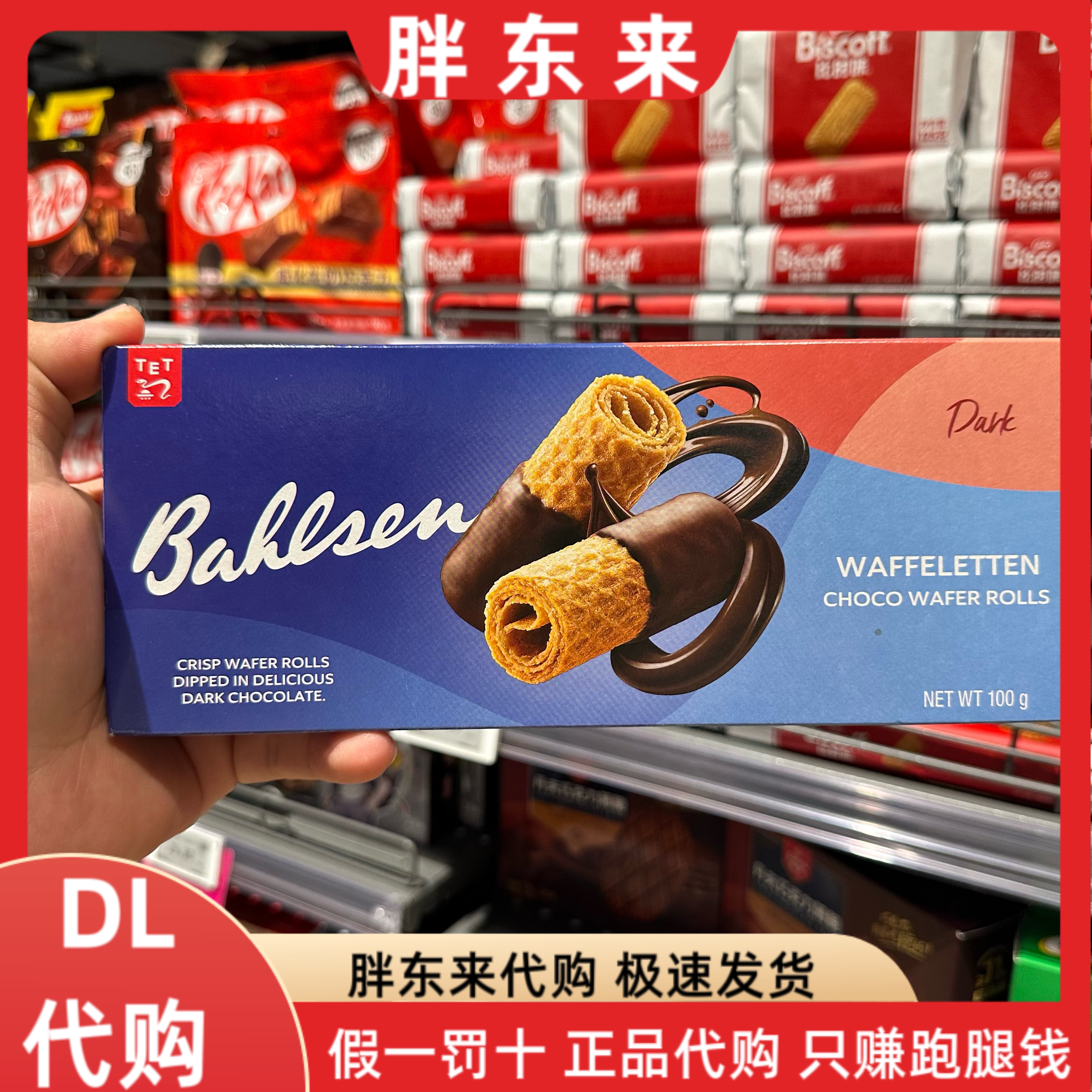 胖东来代购 百乐顺黑巧克力蛋卷100g*1盒