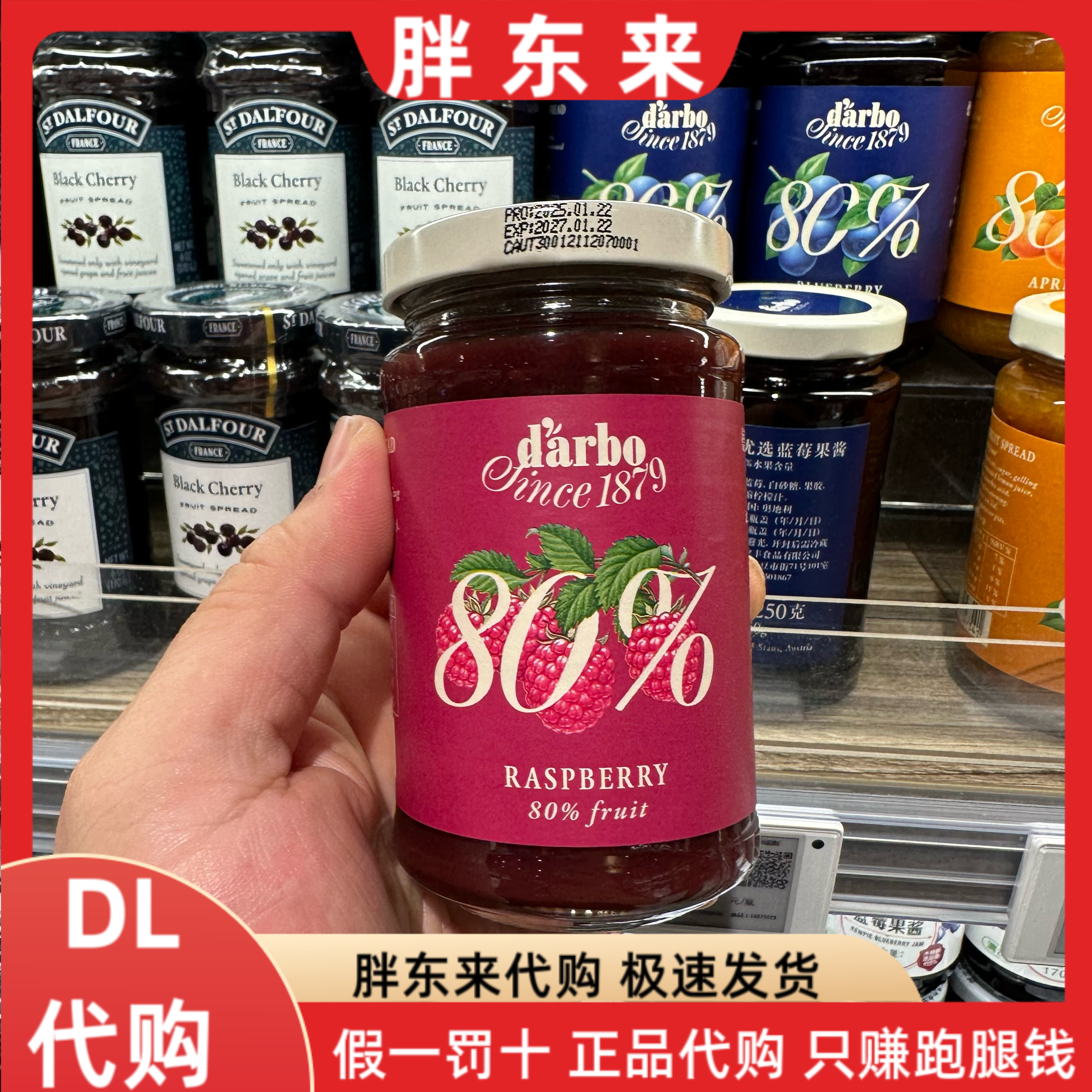 胖东来代购 进口奥地利德宝果优选覆盆子果酱250g 面包酱