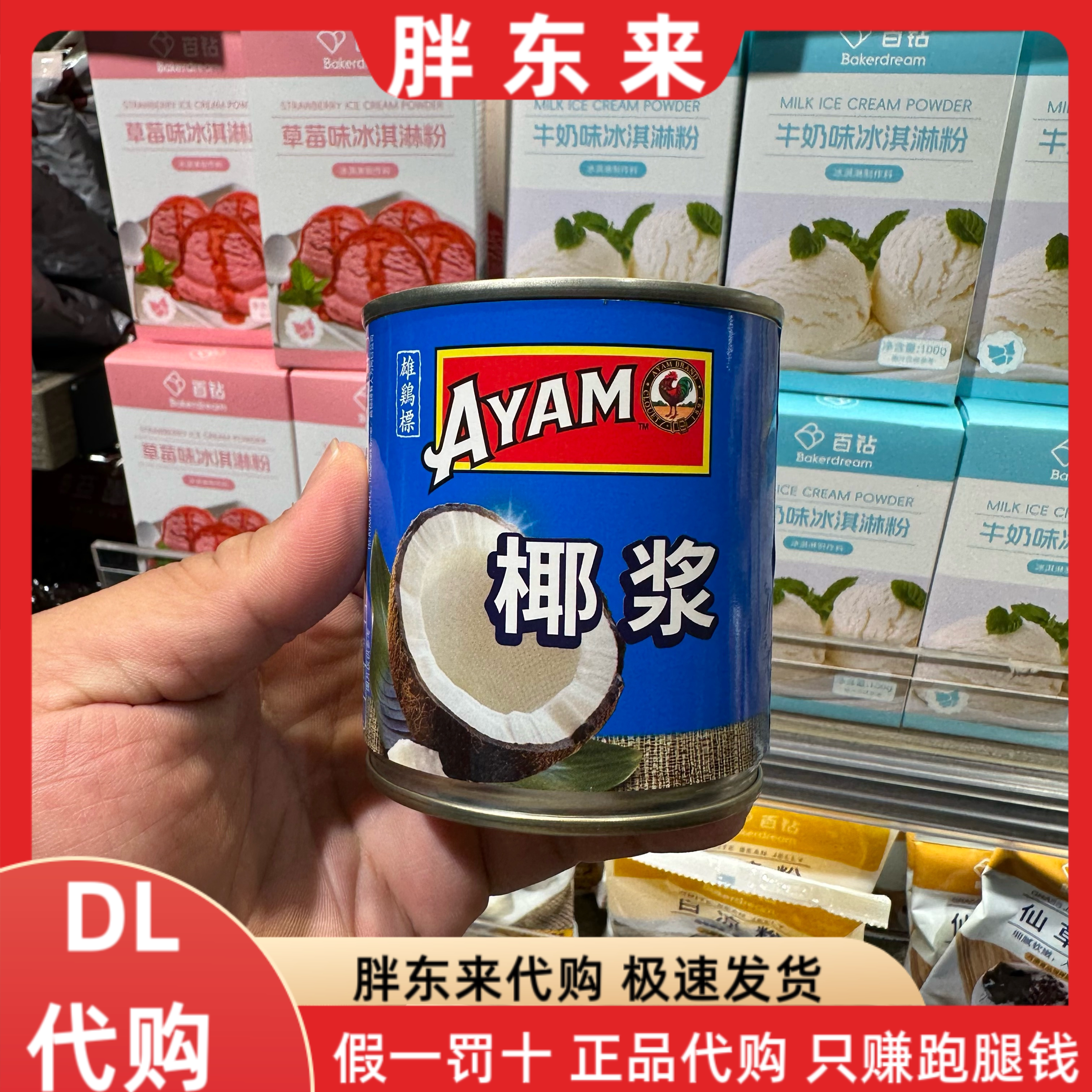 胖东来代购马来西亚进口雄鸡标椰浆罐头270ml*1罐图片