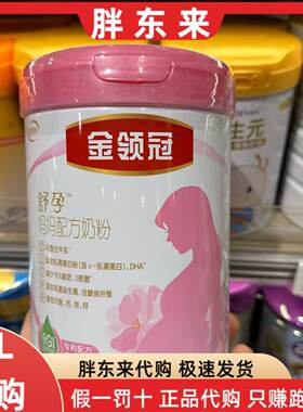 胖东来代购孕妇奶粉金领冠舒孕妈妈配方奶粉怀孕期产后授乳期适用