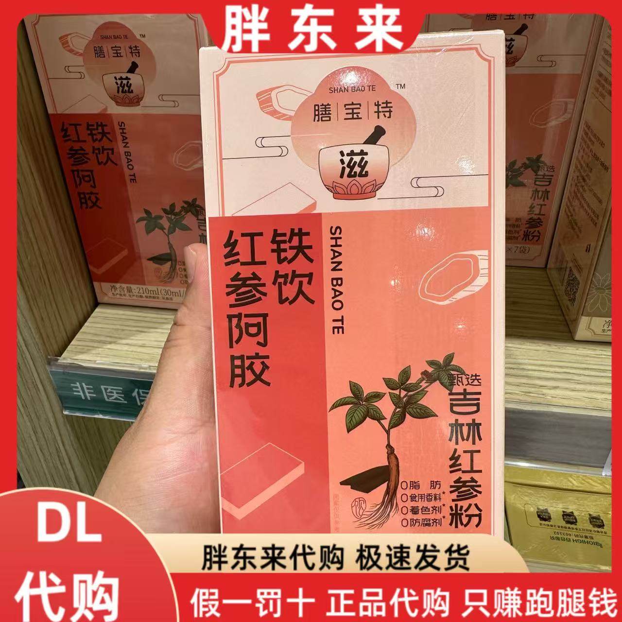 胖东来代购饮品茶红参饮滋补养生药房新品茶红参阿胶铁参滋补养生,咖啡/麦片/冲饮,植物饮料,淘宝优惠券,粉丝福利购,淘宝优惠卷
