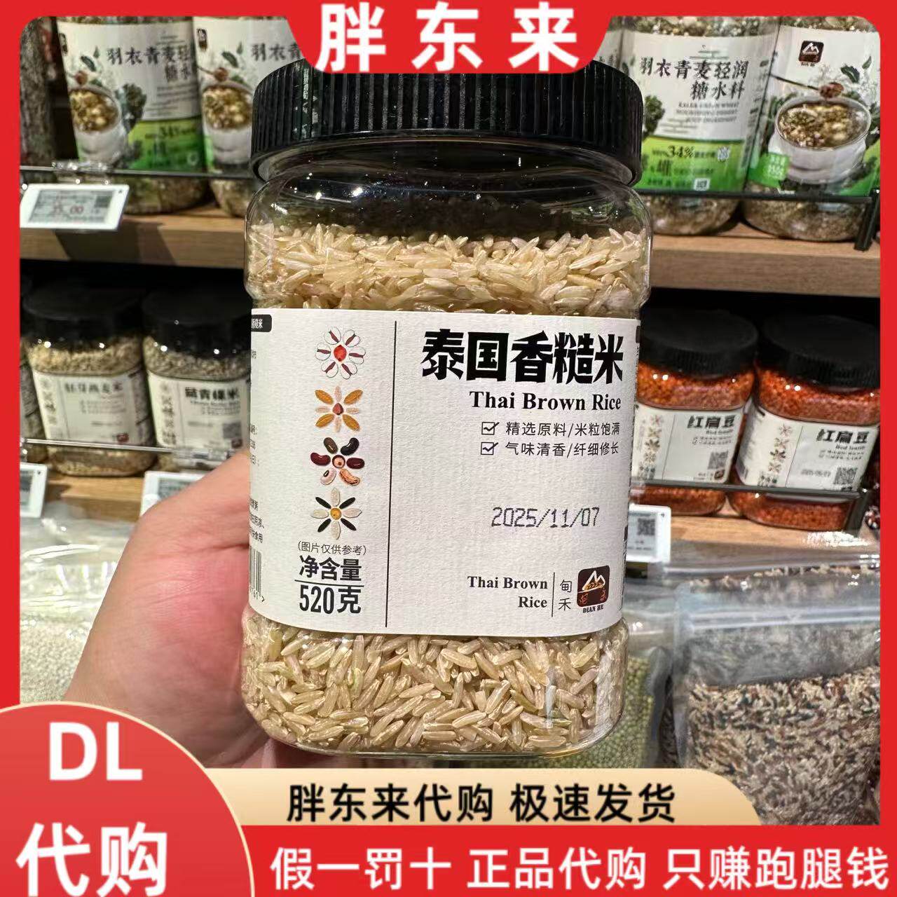 胖东来代购 甸禾泰国香糙米520克*1罐