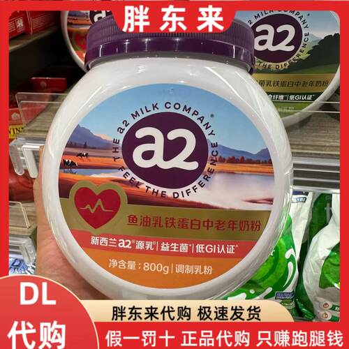 胖东来a2牛奶粉鱼油乳铁蛋白中老年奶粉益生菌营养正品代购800g