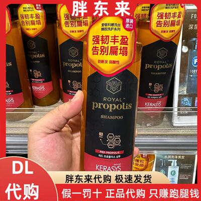 胖东来代购洗发水爱敬科娜洗丝蜂胶洗发水护发素干性强韧发根