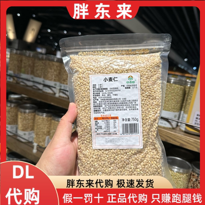 胖东来代购谷香悦小麦仁去皮优质脱壳带煮粥饭用河南小麦仁