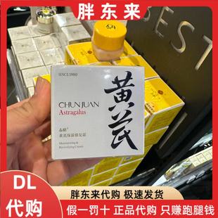 新乡胖东来国内代购春娟黄芪保湿修复霜50g嫩肤修复