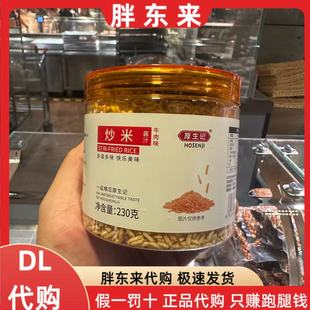 胖东来炒米 厚生记炒米230g酱汁牛肉味 新乡胖东来超市正品代购买