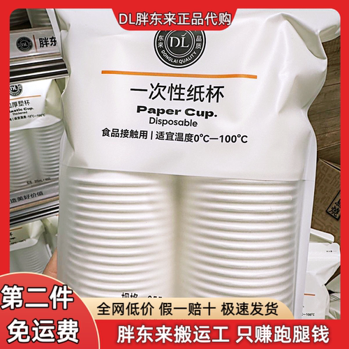 胖东来一次性纸杯卷口加厚塑杯