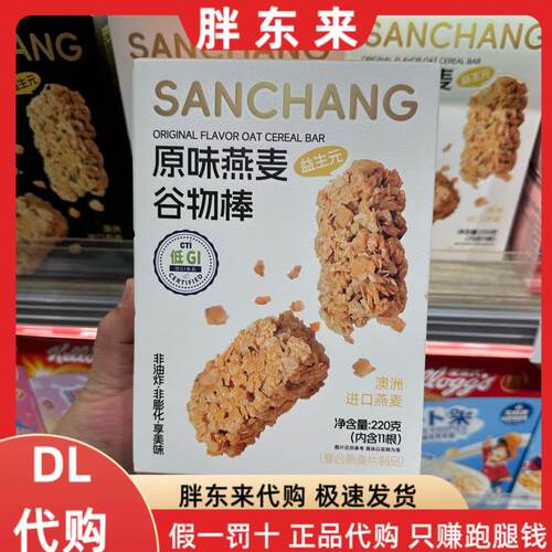 胖东来代购 三昌原味燕麦谷物棒 五黑燕麦谷物棒220克*1盒