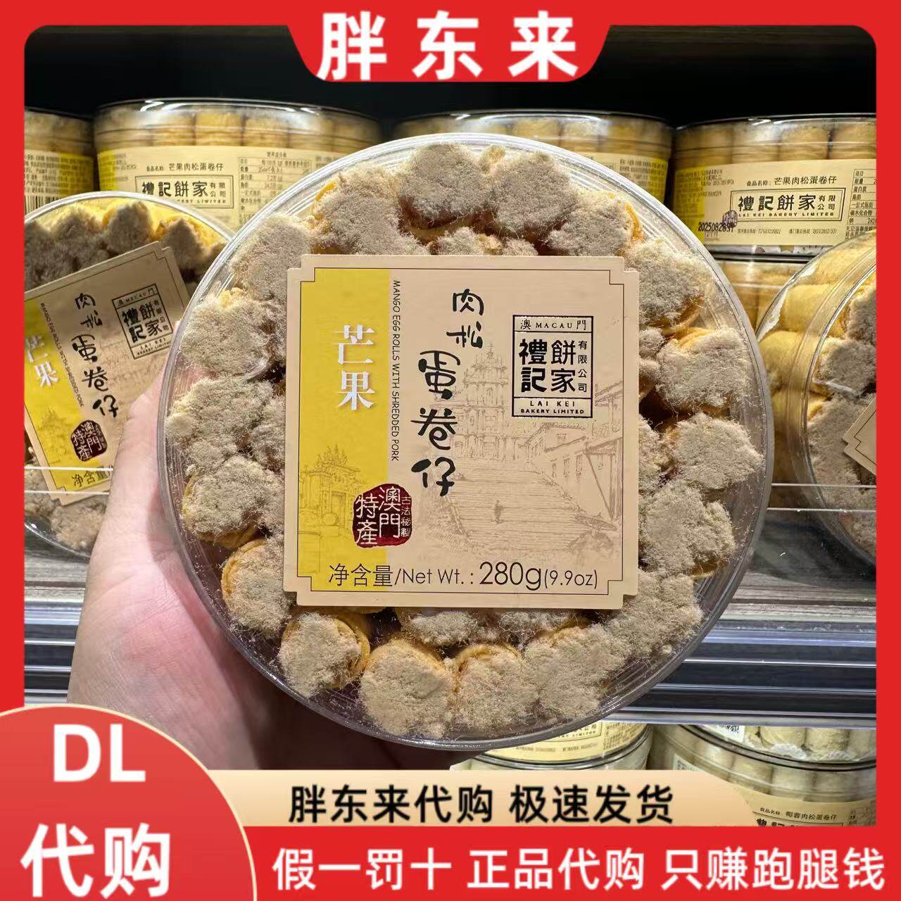 胖东来代购礼记饼家蛋卷仔肉松紫菜蛋黄蛋卷芒果饼干零食小吃休闲