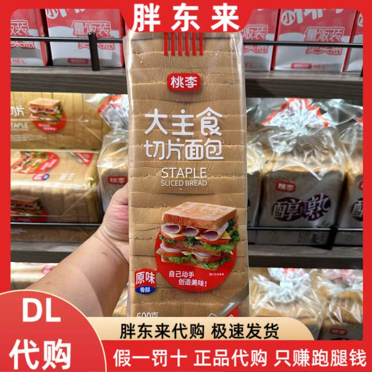 胖东来代购桃李大主食切片面包三明治切片吐司面包片代餐低脂图片