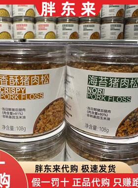 胖东来代购猪肉松海苔猪肉松早餐烘焙肉松儿童原味肉松胖东来正品