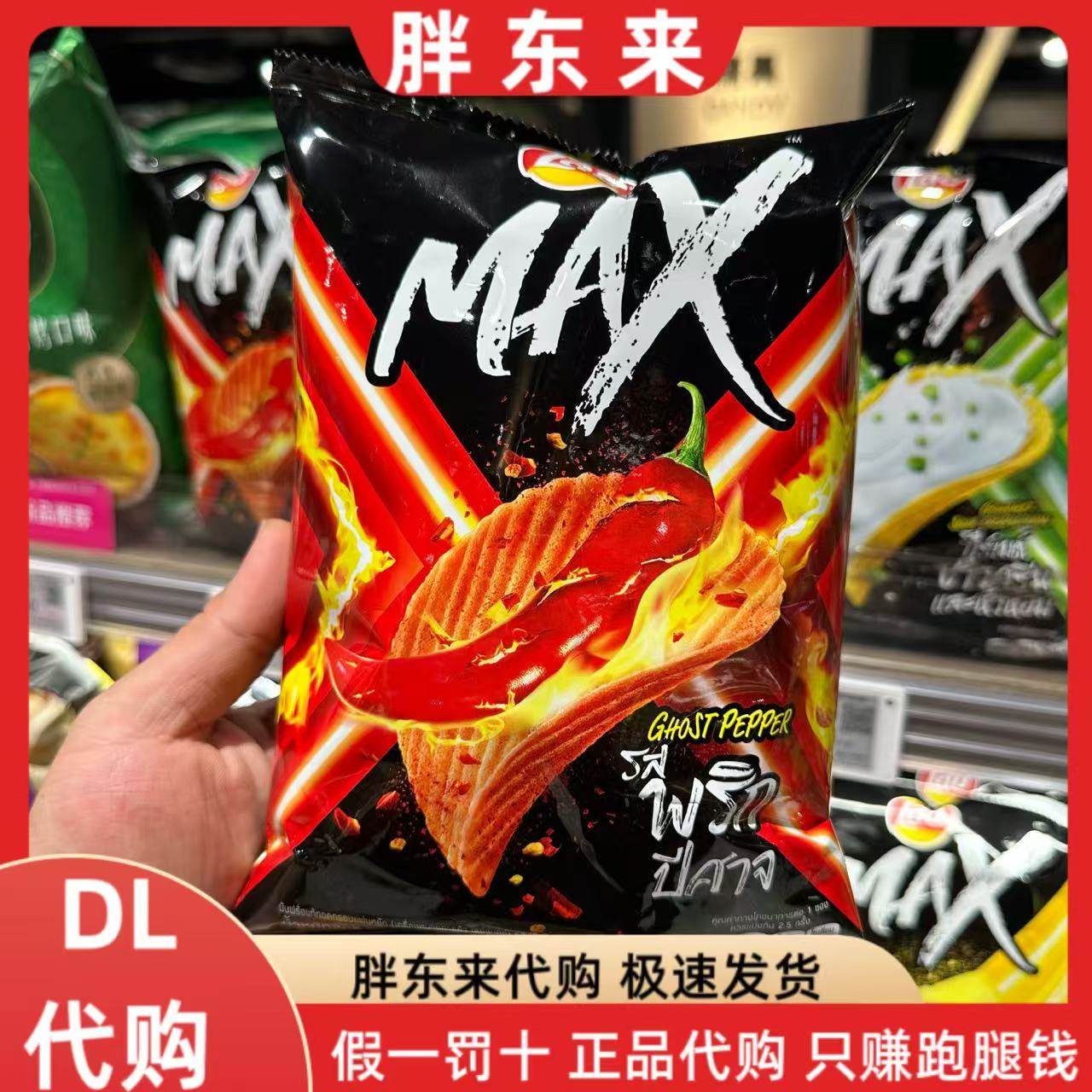 胖东来代购 泰国进口乐事鬼椒味薯片 酸奶油洋葱味薯片73克*1袋