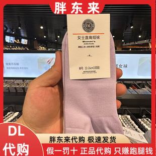 胖东来袜子自营短袜男女袜94.8棉袜短袜吸汗透气防臭