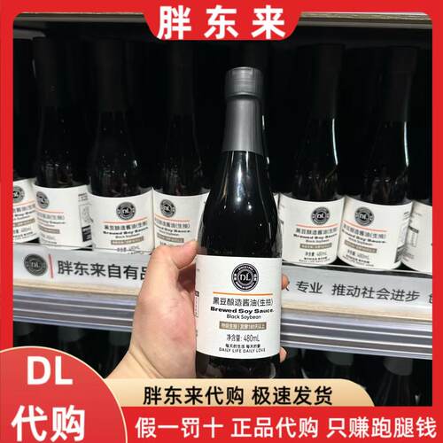 胖东来酱油黑豆酿造酱油生抽黄豆酱油0添加480ml胖东来超市代购