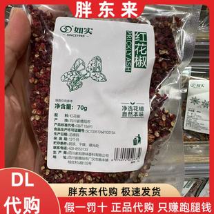 新乡市胖东来超市红花椒代购东来超市正品红花椒代买胖东来红花椒