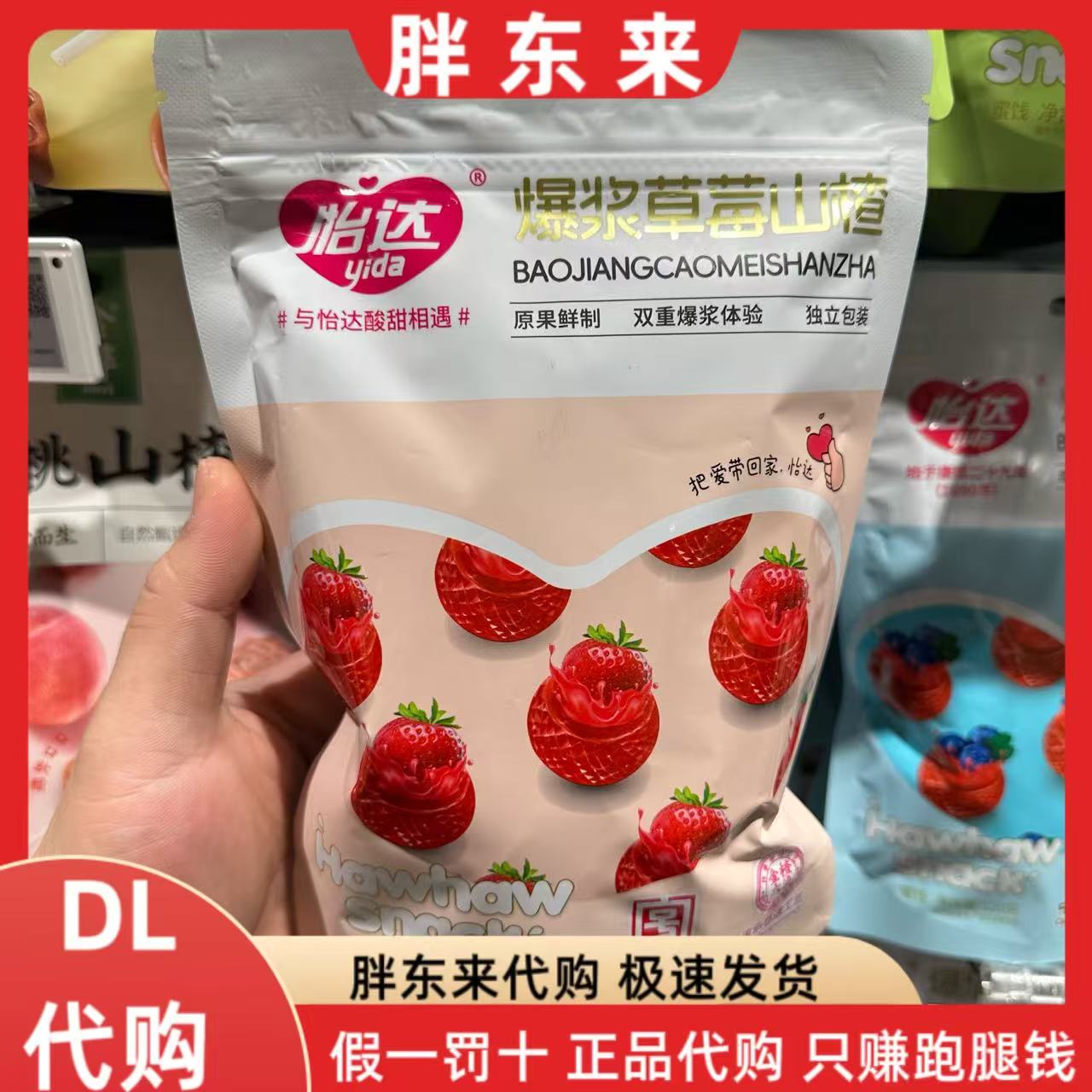 胖东来代购 爆浆草莓山楂 开胃食品 儿童零食山楂独立包装胖东来