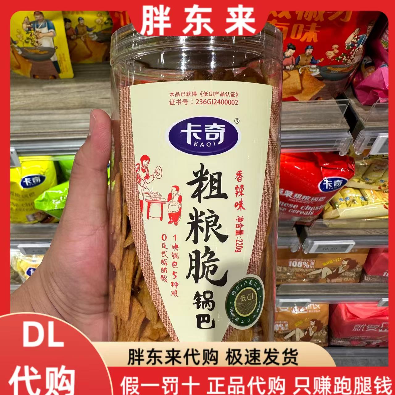 新乡胖东来粗粮脆锅巴220g大罐低GI休闲零食超市线上官方正品代购