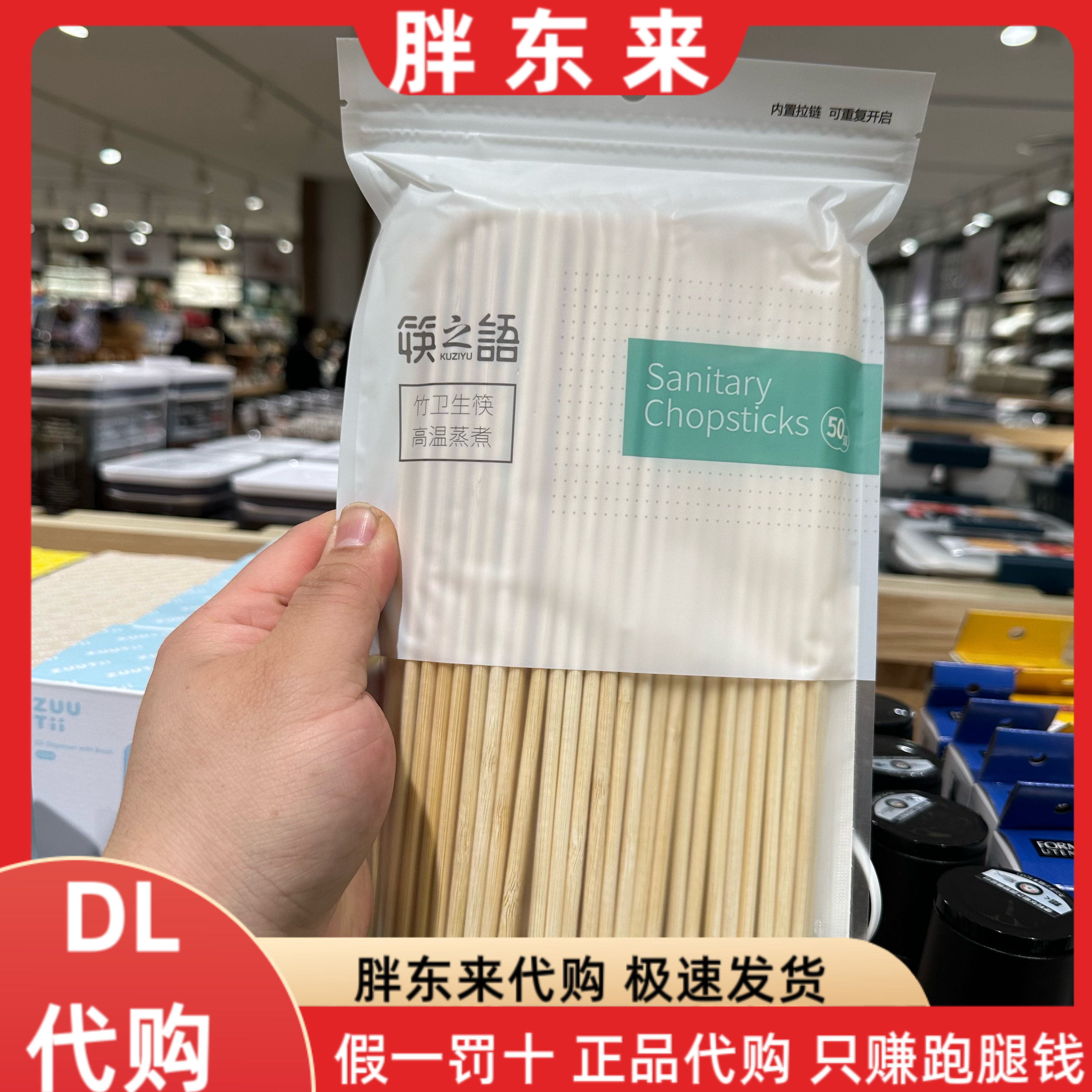 胖东来代购筷之语一次性筷子楠竹卫生筷方便环保材质