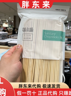 胖东来代购筷之语一次性筷子楠竹卫生筷方便环保材质