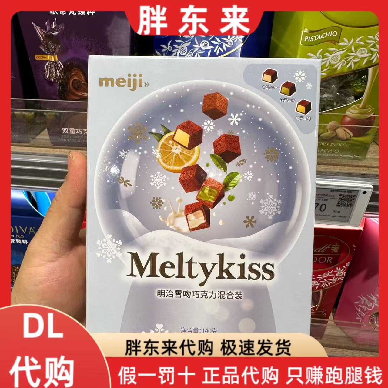 胖东来代购 明治雪吻巧克力混合装140克*1 胖东来超市线上代买