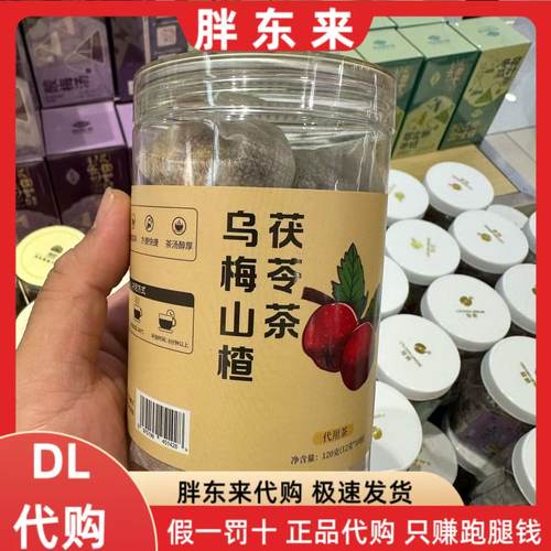 胖东来代购乌梅山楂茯苓茶120g代用茶解腻消食养生茶胖东来药房售