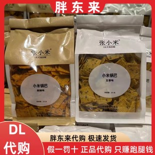 胖东来张小米麻辣味锅巴五香味配料干净休闲零食小食品新乡代购