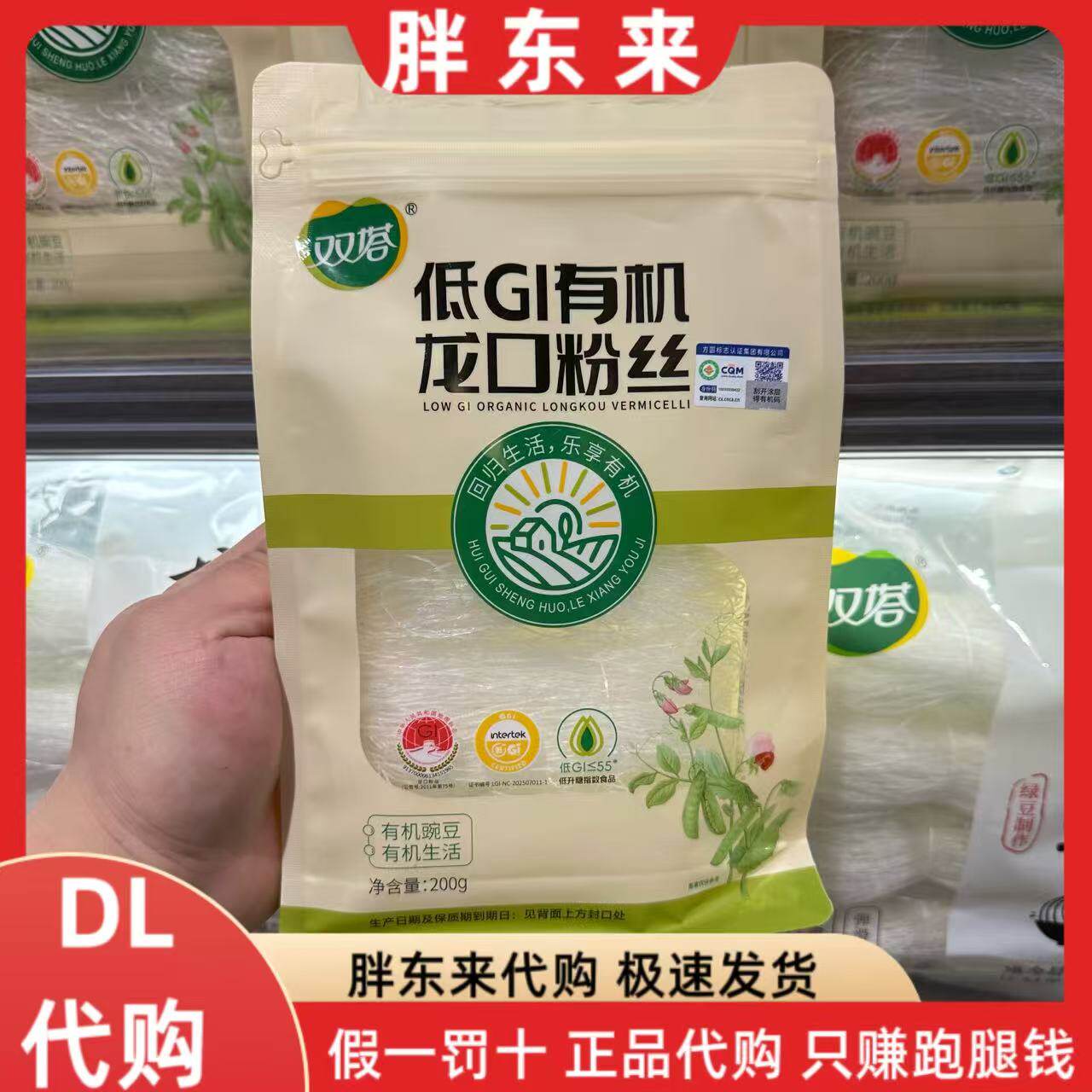 胖东来代购有机粉丝纯素食品双塔绿豆正宗山东龙口家用凉拌速食图片