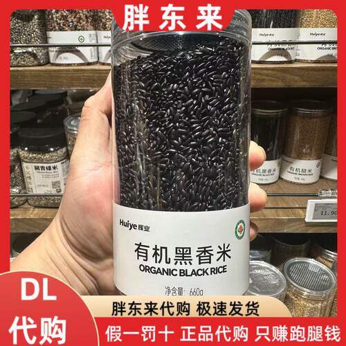 胖东来有机黑米660g定制款