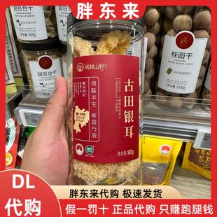 胖东来代购有机银耳闽越山野古田一级银耳雪耳少根多叶一煮即糯
