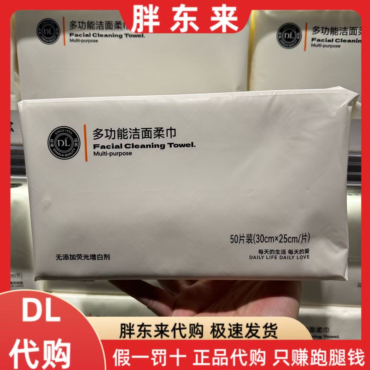胖东来DL多功能洁面柔巾50片装30*25cm干湿两用棉柔巾洗脸巾