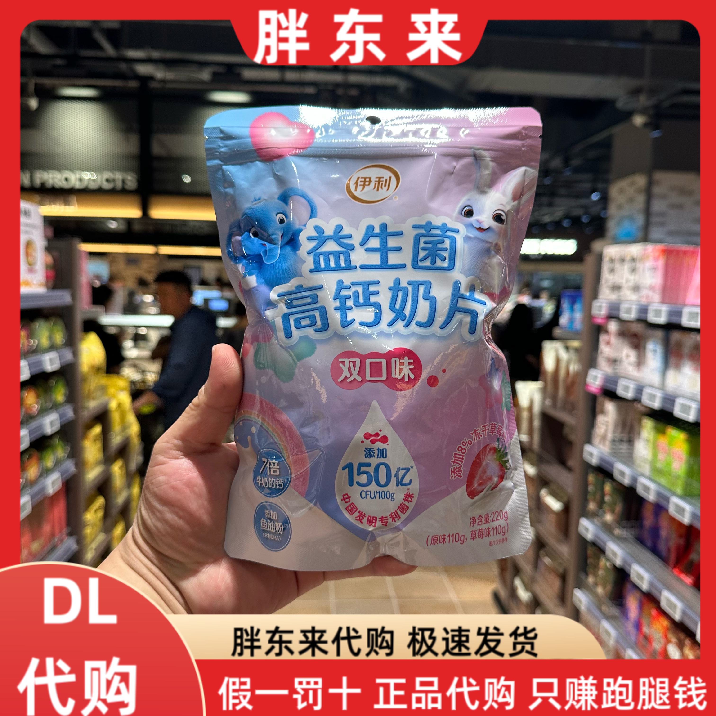 胖东来代购 伊利益生菌高钙奶片原味+草莓味 双口味220g*1袋