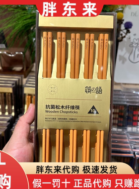 胖东来代购筷之语松木纤维筷耐高温耐磨抗污10双装