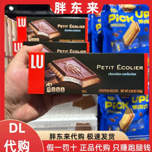 胖东来代购 LU露怡牛奶巧克力饼干150g*1盒 法国进口饼干