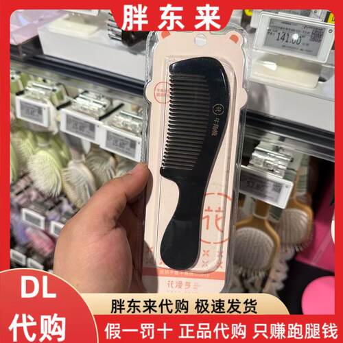 胖东来代购 花漫多天然牛角梳子 便携家用护理梳男女宿舍长发梳