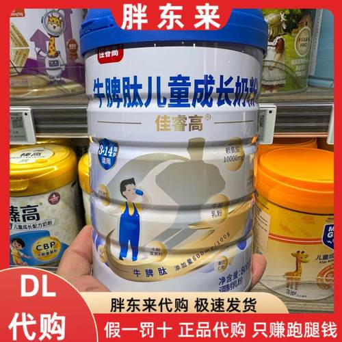 胖东来代购牛脾肽奶粉儿童成长奶粉3-14周岁儿童配方奶粉800g一罐