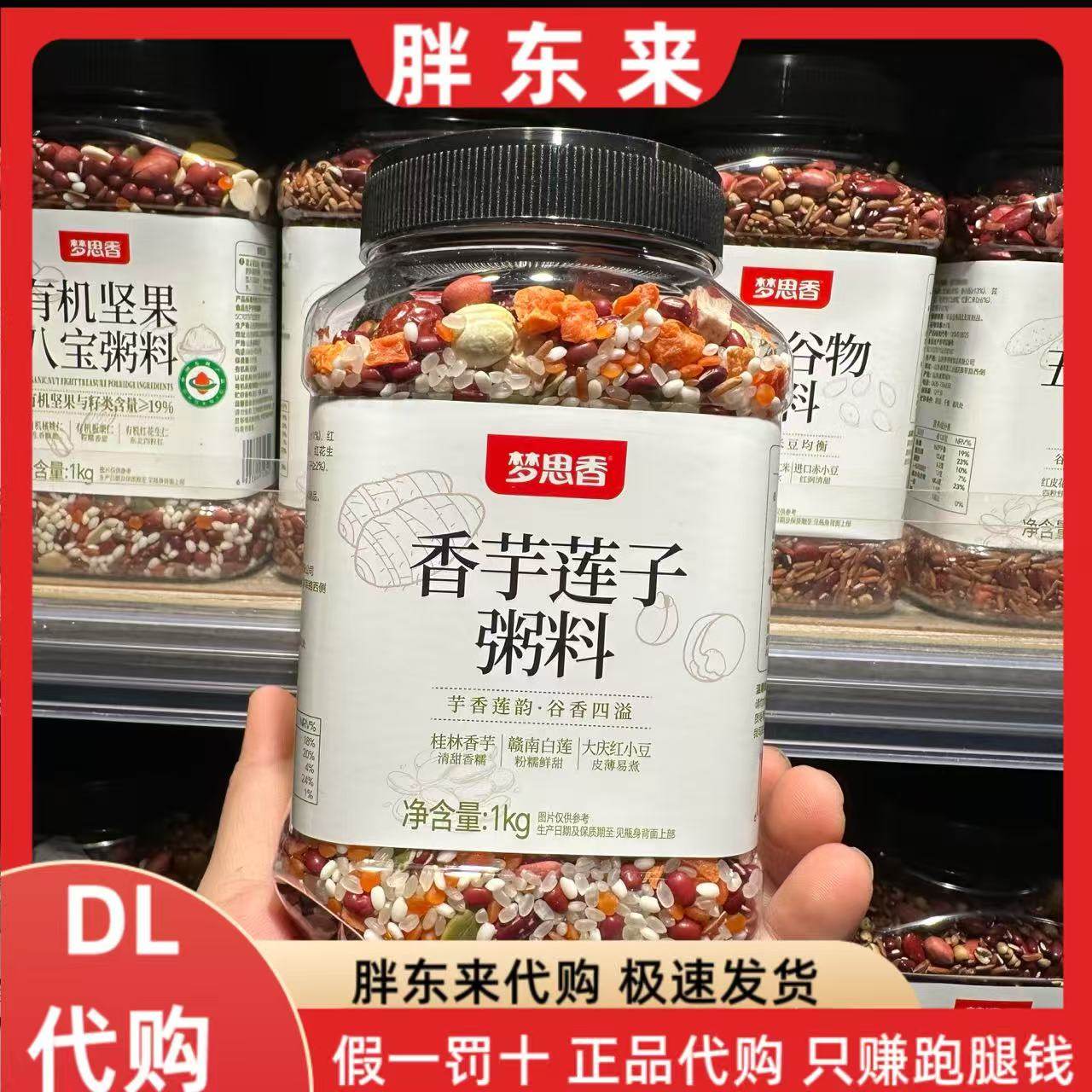 胖东来代购 DL定制梦思香香芋莲子粥料 膳食混合谷物粥料1kg装
