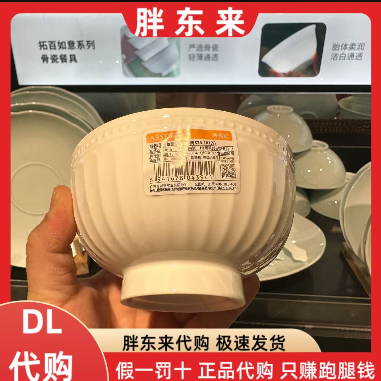 胖东来代购 雅诚德米兰抗菌罗迪高脚碗*2个图片
