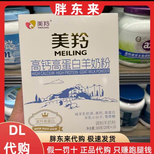 胖东来代购美羚高钙高蛋白羊奶粉纯羊乳高钙高蛋白0蔗糖15*20g/盒