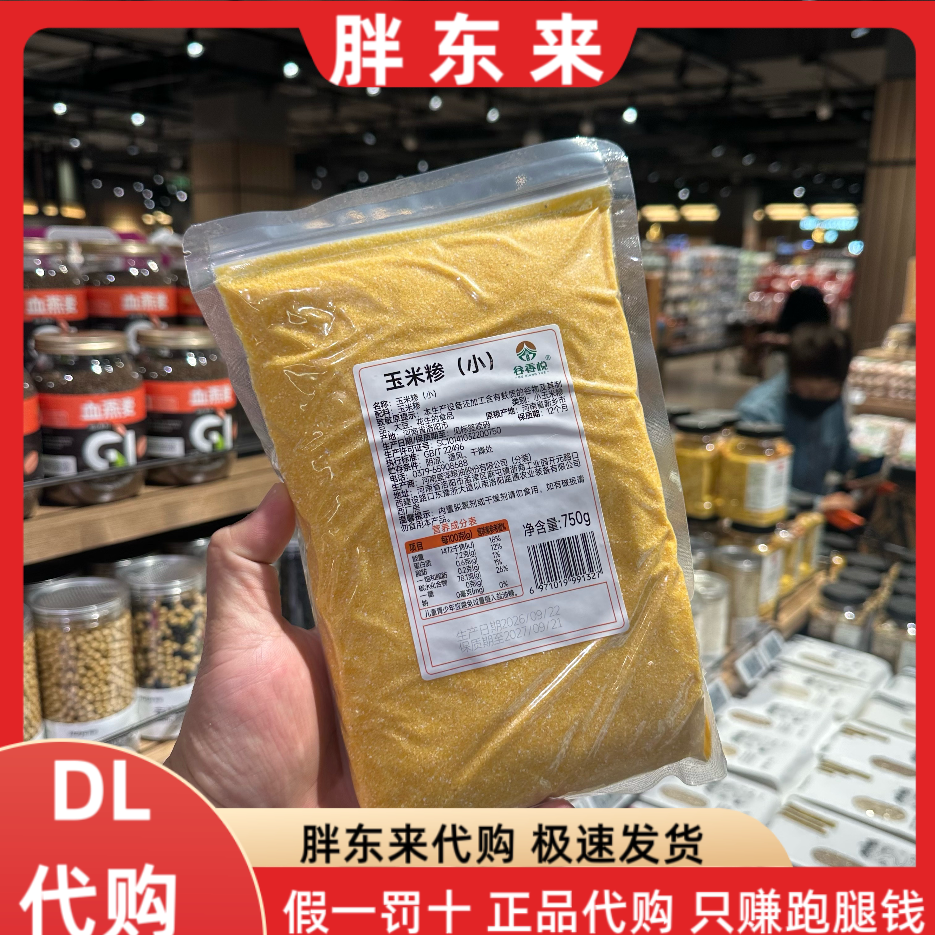 胖东来代购细玉米糁750g/袋谷香悦弧度五谷杂粮细小玉米煲粥新货