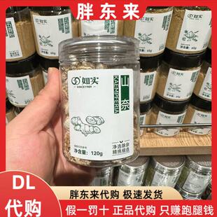 胖东来代购 如实山奈沙姜砂姜香料 煲汤卤菜调味料 120g正品