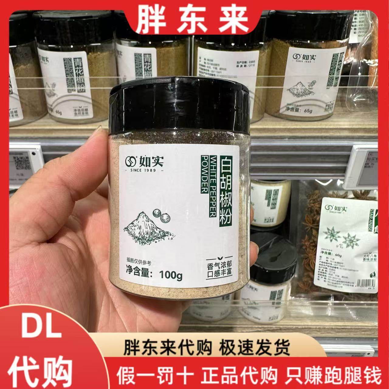 胖东来代购 如实白胡椒粉100g调料香料纯正无添加 正品代购,粮油调味/速食/干货/烘焙,香辛料/干调类,淘宝优惠券,粉丝福利购,淘宝优惠卷