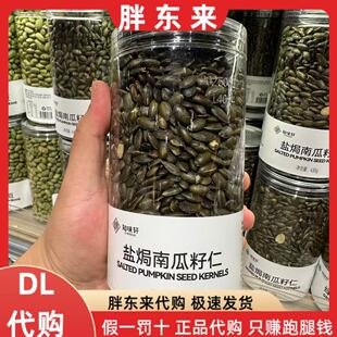 胖东来盐焗南瓜籽仁 原味知味轩炒货南瓜子年货零食430g 正品代购