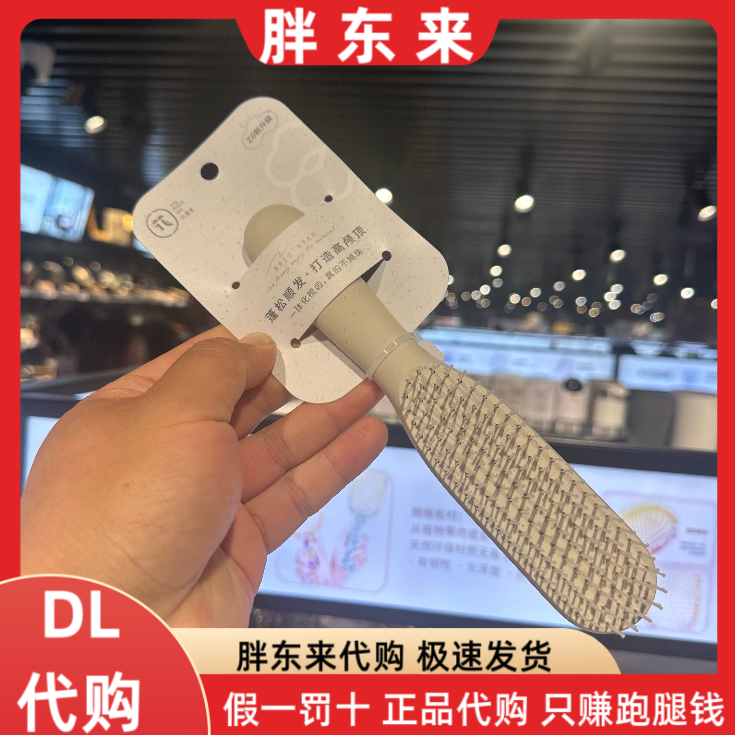 胖东来代购 花漫多梳子*1个 蓬松顺发 打造高颅顶 品质梳子