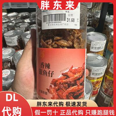 胖东来超市香海香辣银鱼仔香辣鳗鱼丝原味鳗鱼丝罐装即食鱼零食