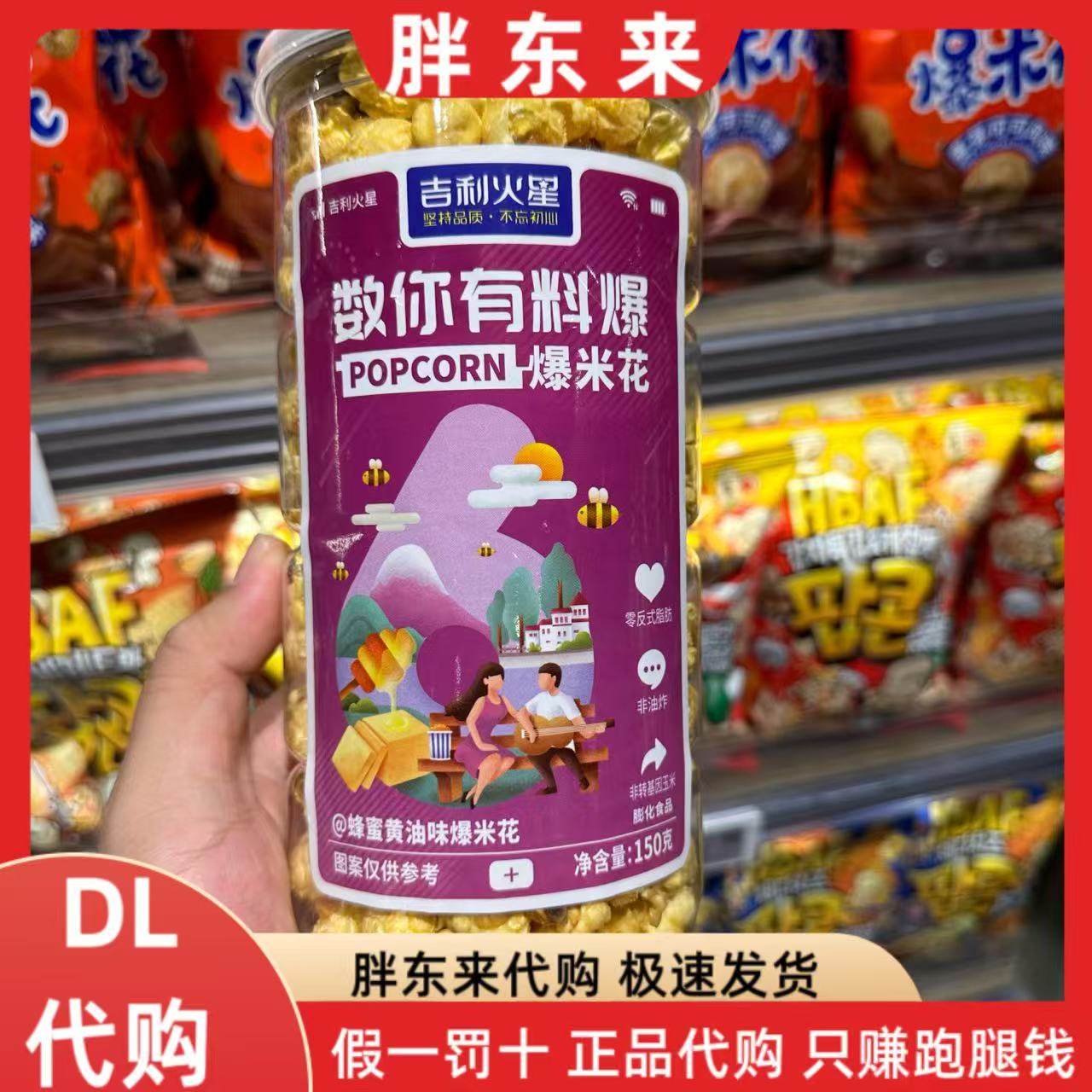 胖东来代购吉利火星蜂蜜黄油味咸蛋黄味爆米花玉米花罐装网红零食,零食/坚果/特产,膨化食品,淘宝优惠券,粉丝福利购,淘宝优惠卷