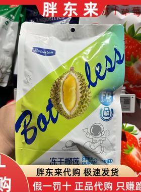 胖东来代购 Botherless冻干榴莲120克*1袋榴莲干水果干胖东来代购