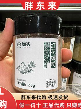 胖东来红花椒粉如实红花椒粉65g调味料烧烤料香辛料DL超市正品