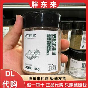 胖东来红花椒粉如实红花椒粉65g调味料烧烤料香辛料DL超市正品